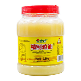 金锣食用精制鸡油2.5kg家用浓香精炼纯鸡油炒菜餐饮鸡板油大桶5斤