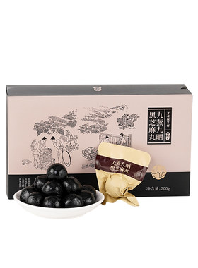 正安国货铺 九蒸九晒黑芝麻丸无糖儿童孕妇健康零食即食手工糕点