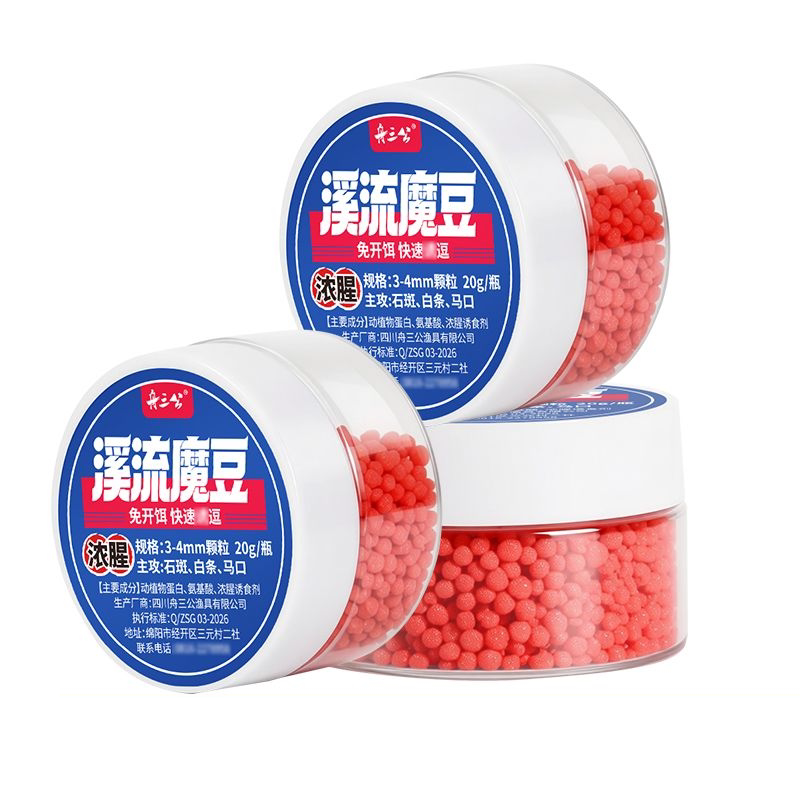 舟三公溪流魔豆石斑白条马口桃花鱼饵溪流钓饵挂钩即用溪流钓豆饵
