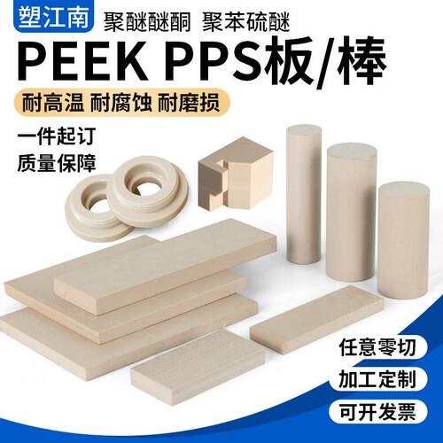 本色peek板peek棒黑色耐高温耐磨peek管材料pps板pps棒聚醚醚酮板