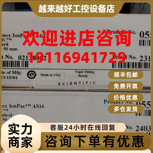 议价赛默飞阴离子色谱柱AS16，AG16-4mm055376 055377全新未
