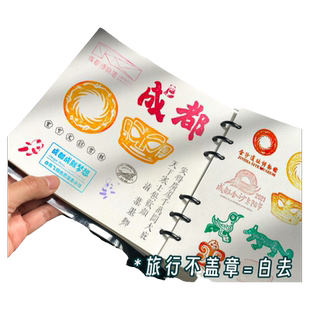 活页盖章本旅行纪念本旅游集章册手帐本账空白苏州南京博物院动物园北京博物馆故宫重庆打卡景点印章收集本子