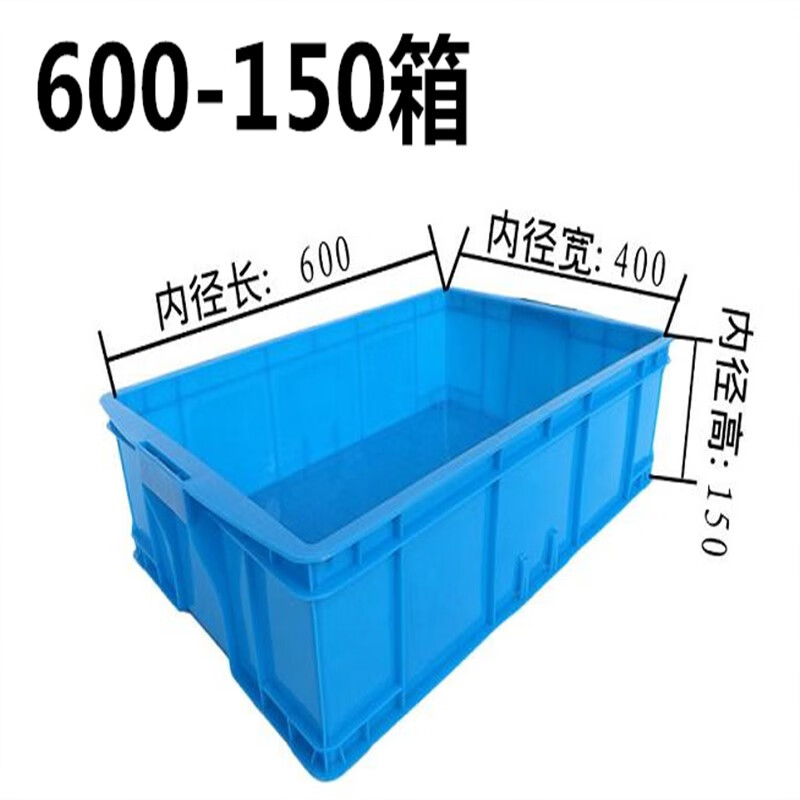 定制加厚600-150塑料周转箱600*400胶框665*433*163箱子熟料筐盒