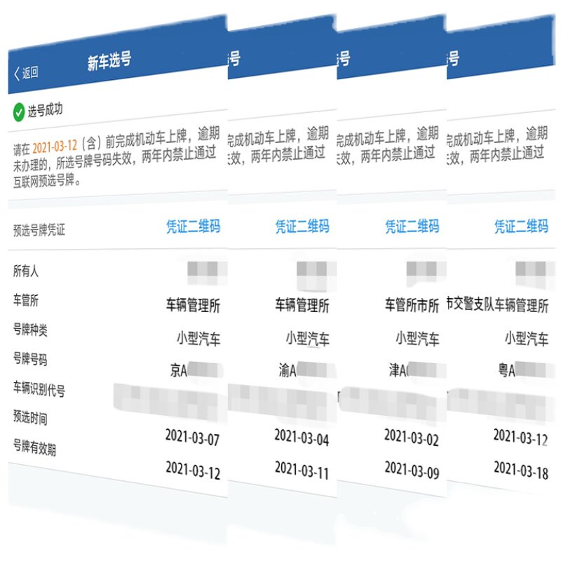 全国新车自编网上数据库号码占用