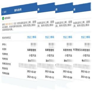 全国新车新能源汽车自编自选车牌号网上选号数据库号码占用查询