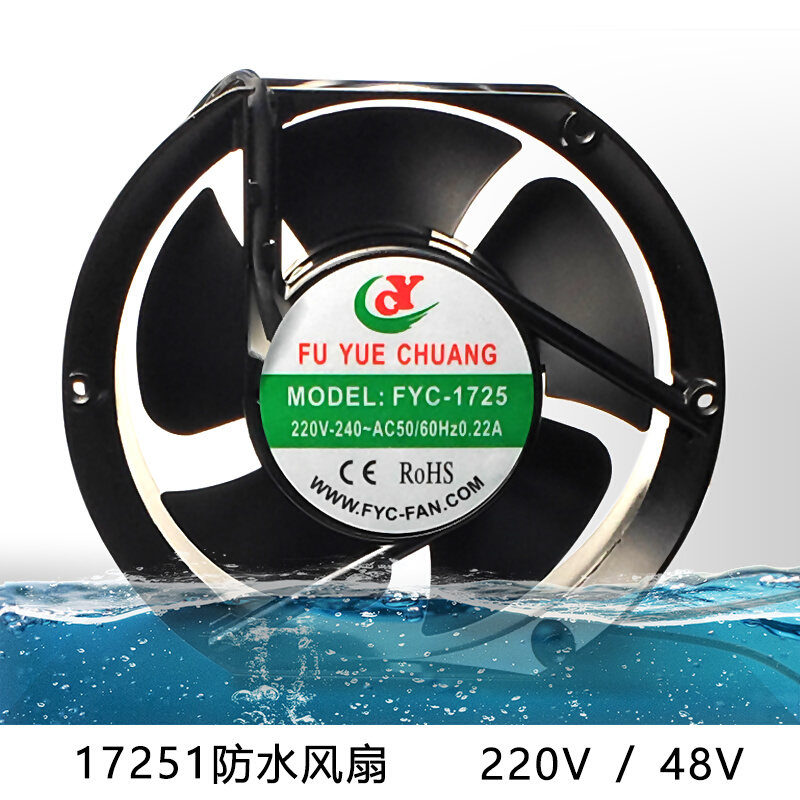 17251风扇220V 48V滚准轴承工业喷雾机超声波加湿器专用防水风机