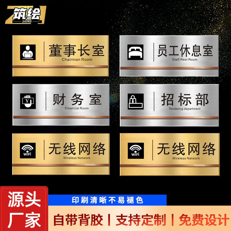 现货不锈钢总经理室办公室门牌公司科室牌部门标识牌企业金属标牌