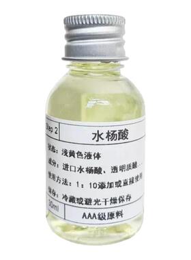 2%水杨酸原液护肤精华收缩毛孔