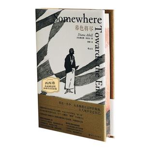 西西弗书店 暮色将尽刷边版 戴安娜·阿西尔代表作  20世纪英国传奇女编辑89岁漫谈独身老年生活 写下一份酷对“凋零”的诚挚手记