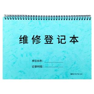维修登记本电器售后维修登记表家电维修结算单冰箱电视维修派工单维修登记簿机械设备维修售后收款收据