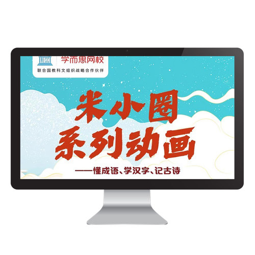 学而思网校 米小圈系列动画网课漫画小学生历史故事视频录播课程
