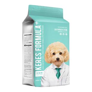 凯锐思贵宾狗粮泰迪幼犬成犬小型犬专用泰迪狗粮去泪痕美毛4斤