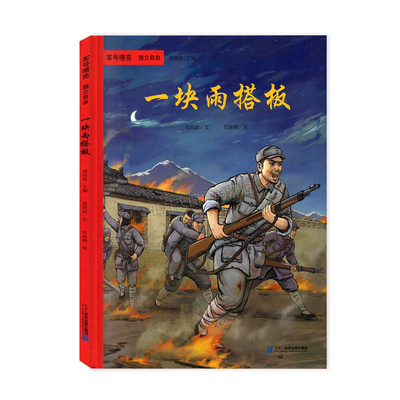 2026春广东少年讲书人一块雨搭板