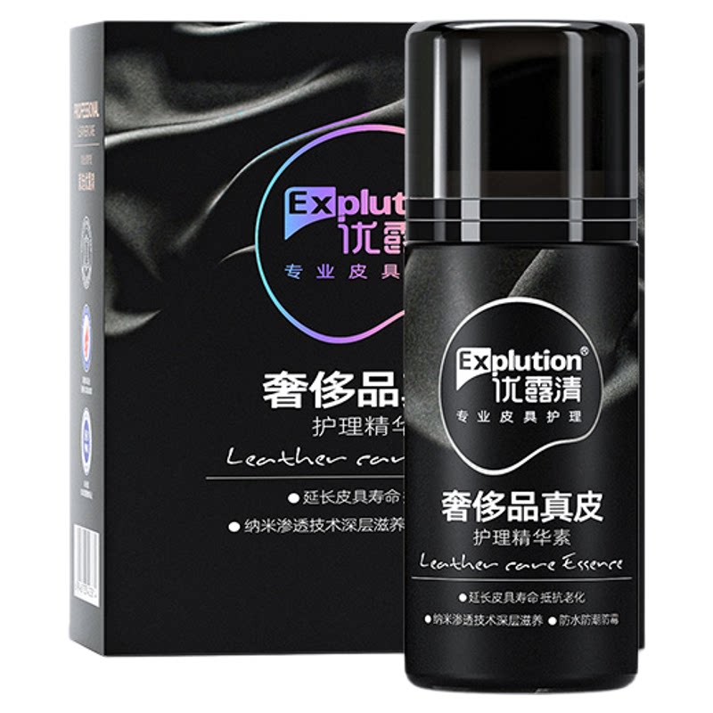 优露清真皮护理精华素奢侈品皮衣皮包皮革皮具鞋靴上光保养油正品