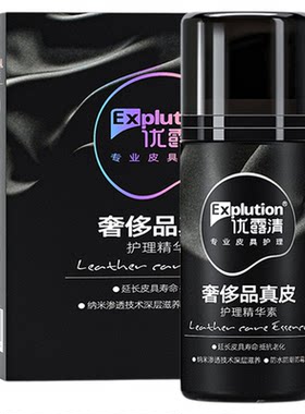 优露清真皮护理保养精华素
