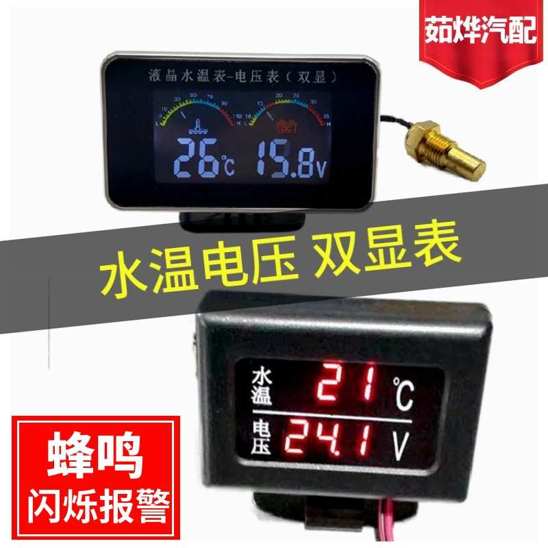 液晶显示水温电压组合表二合一汽车货车工程车12v24v数字方形水温