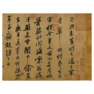 1:1黄州寒食帖苏轼行书名家真迹高清艺术微喷复制古代书法装饰画