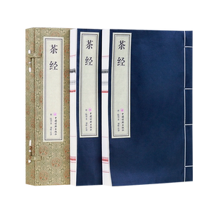 【善品堂藏书】茶经1函2册 陆羽原著正版全集宣纸线装书籍中国茶经述评茶道茶艺茶经 茶文化  茶叶书籍茶道入门 从零开始学茶艺书