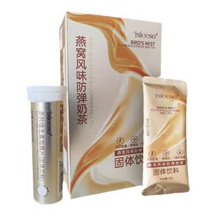 isleeso燕窝风味防弹奶茶 能量包生酮 饱腹代餐低碳 微商官方正品