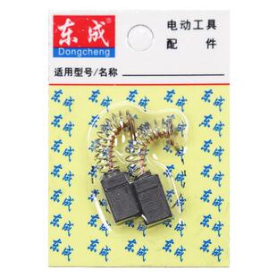 东成手电钻FF05-10A手电钻碳刷电动起子机原装配件东城手枪钻电刷