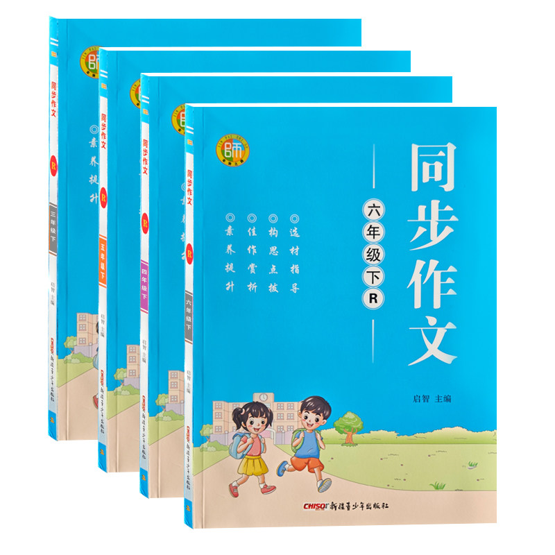 2026人教版金牌之路同步作文