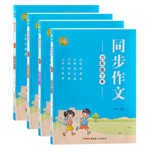 2026春季新名师点睛同步作文三四五六年级下册人教版语文学生必备写作提升老师推荐