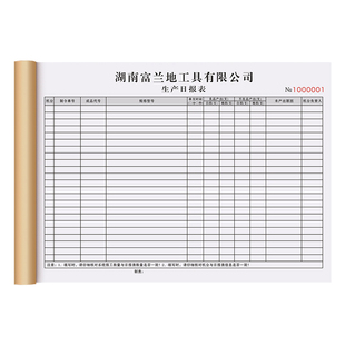 【公司专用生产日报表】定制二联工厂工人产量记录本生产线工作任务计划通知单仓库领料明细表产品数量统计表