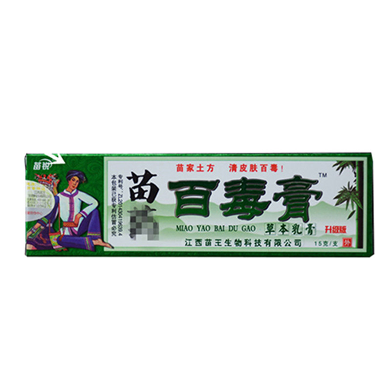 苗锐百毒膏百皮肤草本抑菌膏皮肤外用止痒膏乳膏软膏正品
