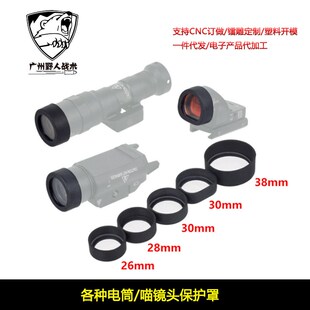 【电筒/红点保护罩】T1/T2/X300V/X400V/SRO/MRO电筒挡片防暴保护