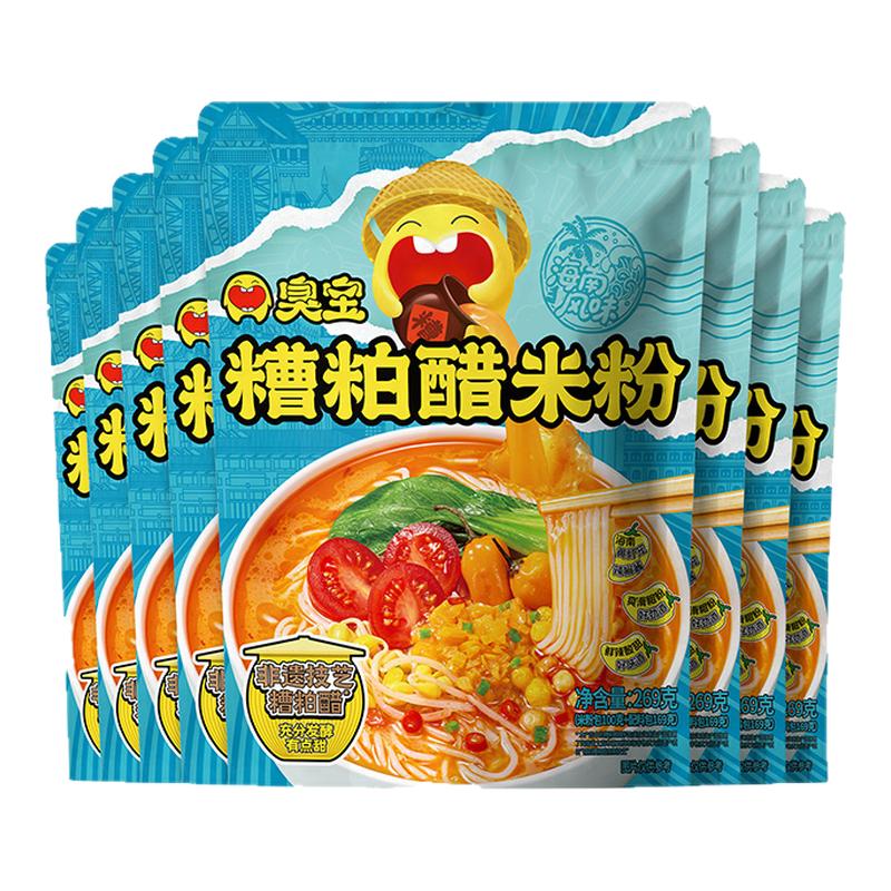 臭宝糟粕醋米粉269g*8袋海南风味特色夜宵速食方便面粉丝米线米粉