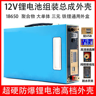 12V锂电池外壳总成18650聚合物电池三元盒子汽车应急启动电源盒子