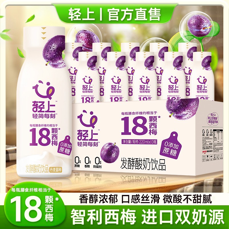 轻滋畅正品西梅酸奶饮品解辣解腻营养酸甜网红饮品聚餐常备
