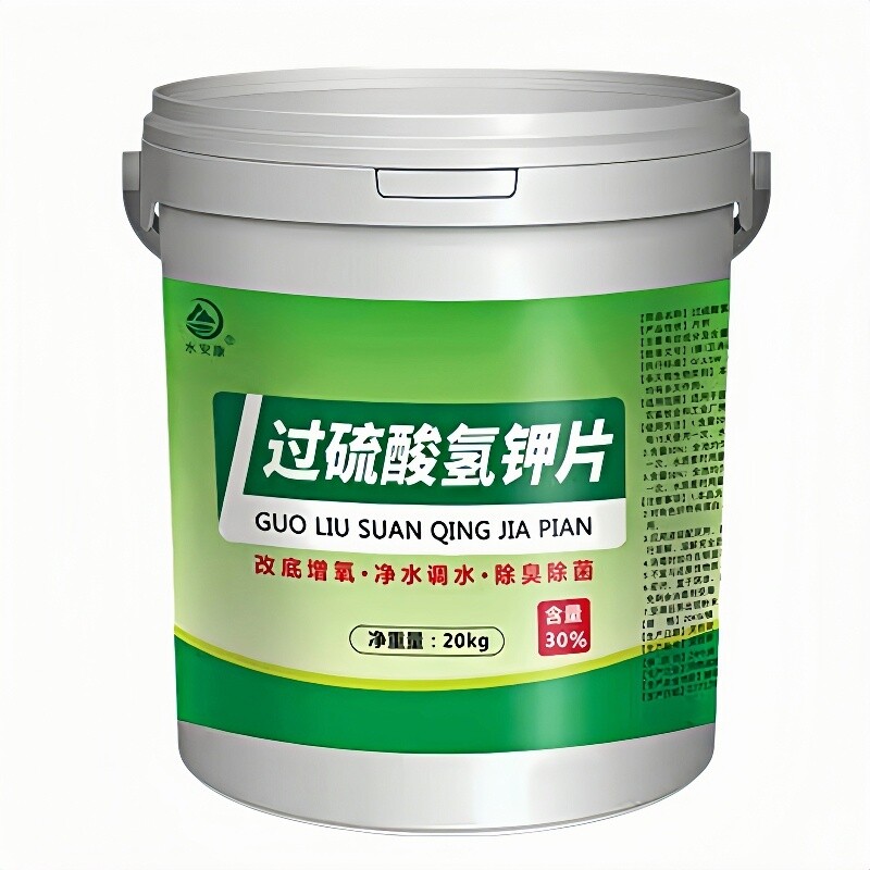 过硫酸氢钾水产养殖改底片