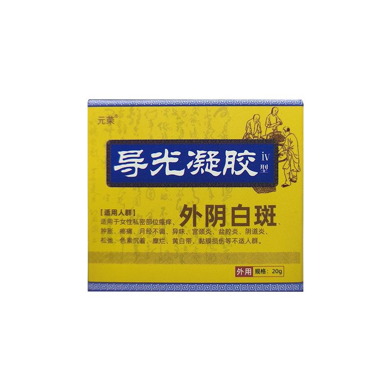 元榮外陰白斑專用膏女私處萎縮營養(yǎng)不良根瘙癢止癢去官方旗艦店