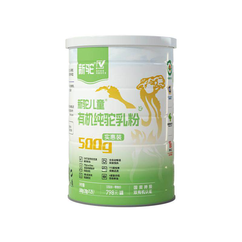 新驼儿童有机纯驼乳粉新疆正宗骆驼奶粉官方旗舰店官网送礼营养品