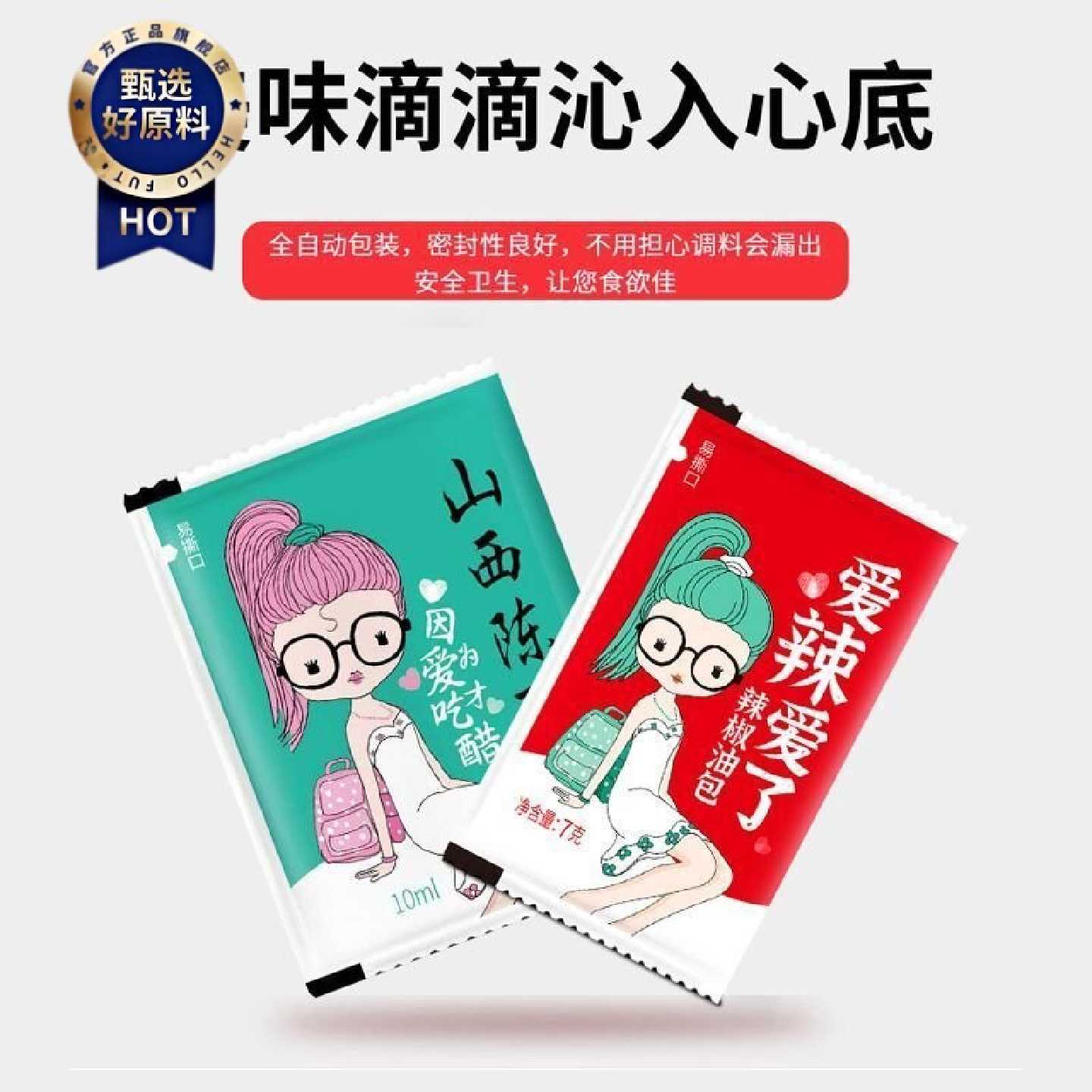 餐饮店外卖小袋醋包辣椒油包组合套装李二垒商用水饺店调味料小包