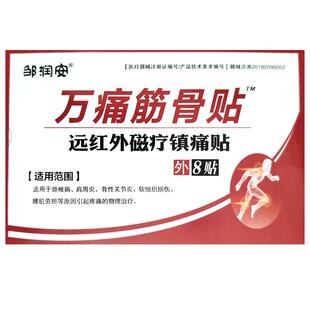 腰椎理疗富贵包颈椎疼痛专用膏药官方正品贴膏药房突出筋骨万痛