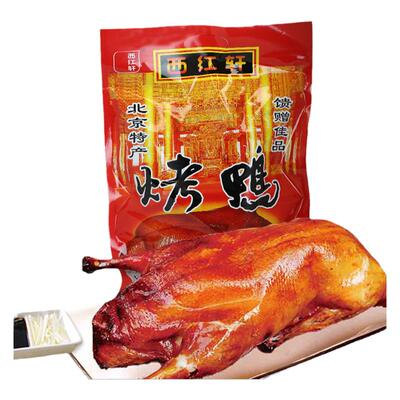 西红轩北京风味整只即食烤鸭