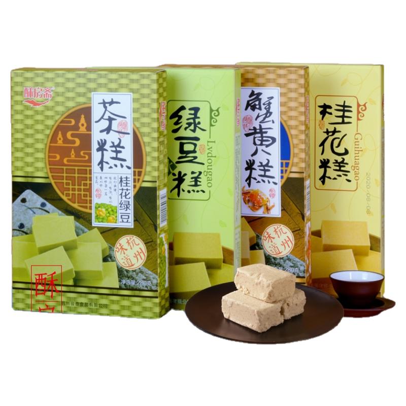 酥房斋桂花糕280g四种口味可选