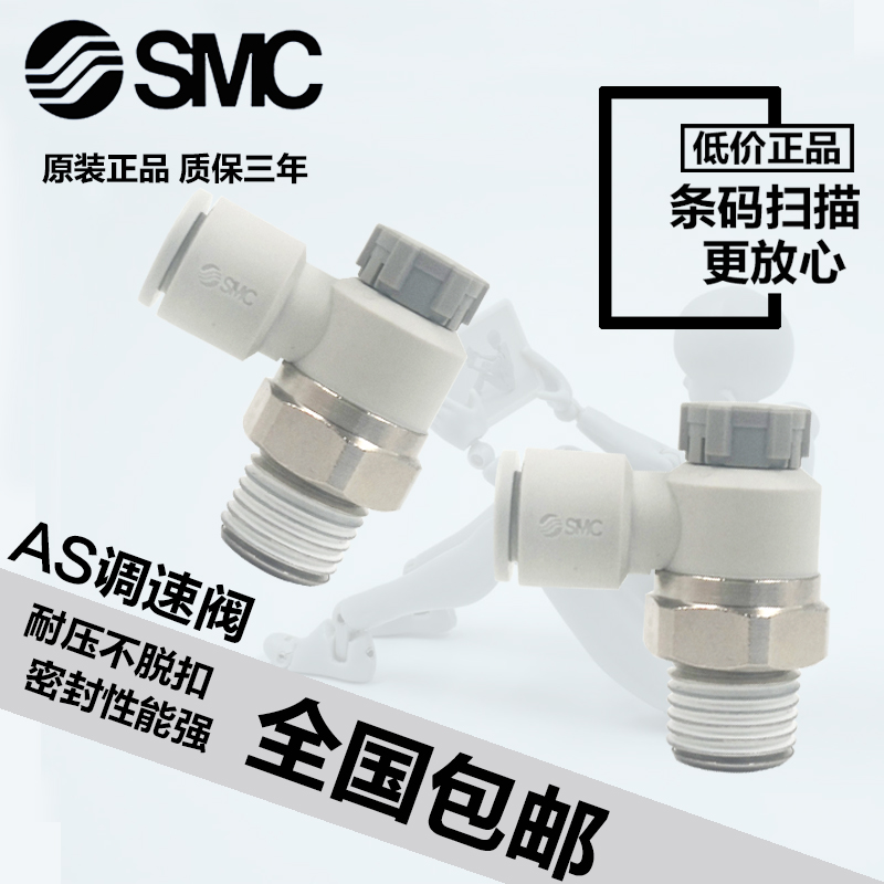 SMC气动节流调速阀接头AS1201F/2201F-M5/01/02-04A/06A/08SA气缸