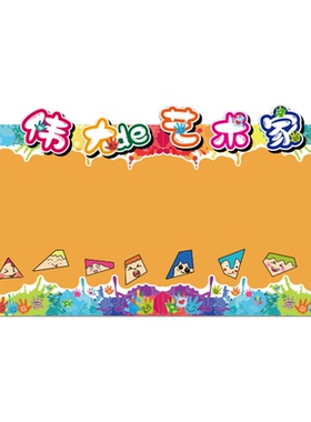 毛毡贴作品展示板画室氛围布置美术工区教幼儿园墙面装饰环创主题