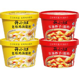统一开小灶方便馄饨老母鸡汤红油抄手组合装方便速食夜宵