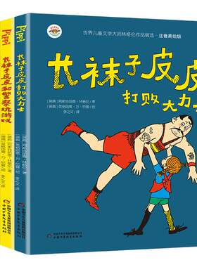长袜子皮皮注音版全套4册