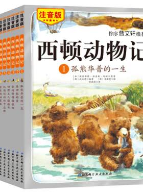 西顿动物记故事全套10册注音版