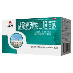 仁和盐酸氨溴索口服溶液化痰小儿支气管炎祛痰化痰止咳口服液儿童