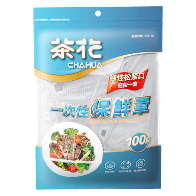 【官方正品】茶花一次性保鲜膜罩