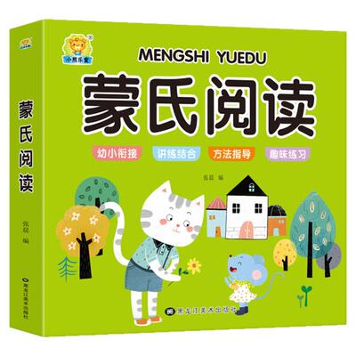 蒙氏阅读幼小衔接阅读绘本全套