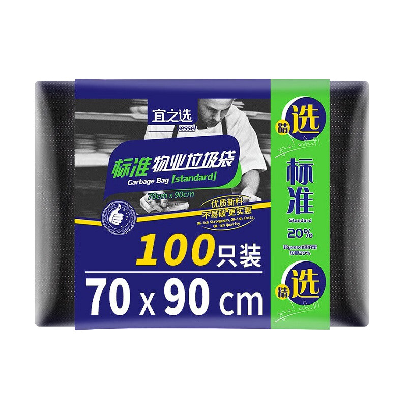 宜之选垃圾袋子100只70x90cm大号