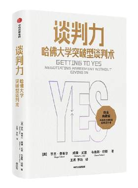 谈判力罗杰费希尔中信出版