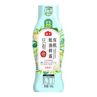海天有机蚝油鲜露600g零添加家用大瓶耗油挤挤瓶蚝汁挤压瓶豪油无